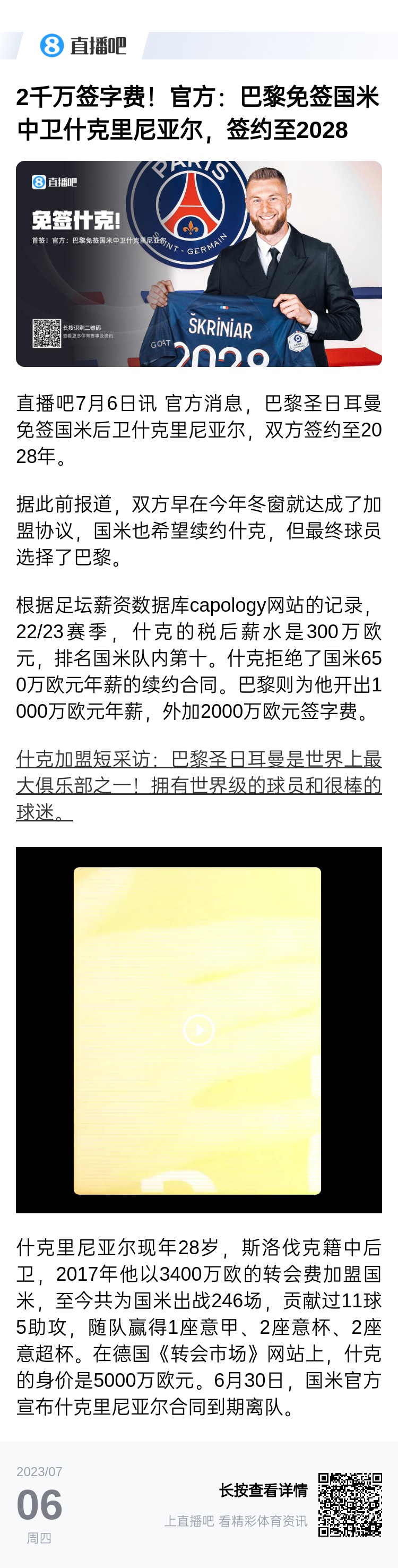  選錯路？什克從國米隊長(cháng)→巴黎雇傭兵，29歲身價(jià)暴跌5000萬(wàn)去土超