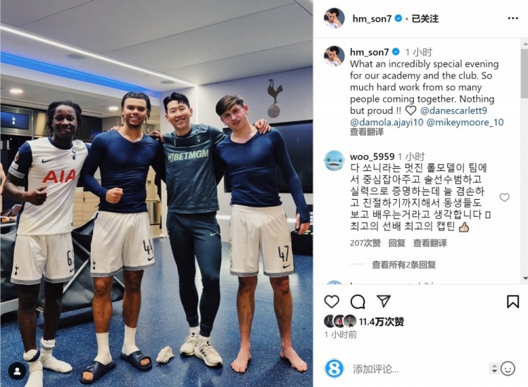  孫興慜曬與破門(mén)青訓小將合照：多么特別的夜晚，對此只有驕傲！