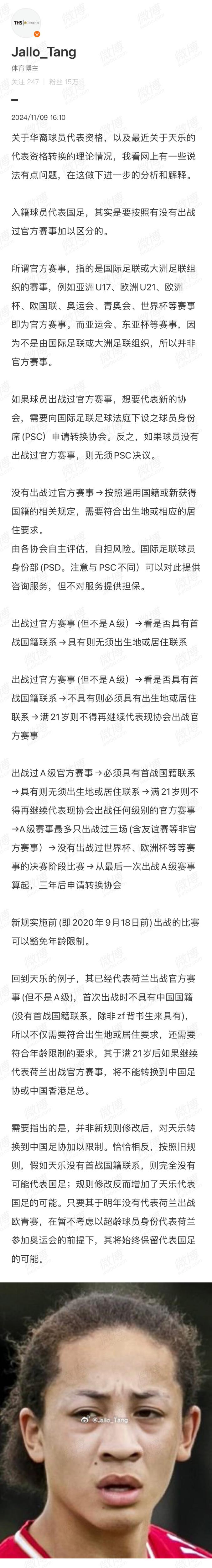  機敏跑位！21歲華裔天樂(lè )從盲側殺出，打入歐聯(lián)第4球＆身價(jià)500萬(wàn)歐