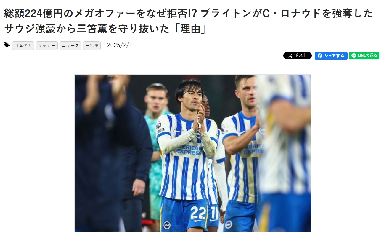  日媒：沙特合計224億日元報價(jià)三笘薰被拒，日本球員正被世界認可