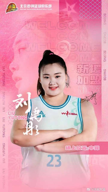  增設注冊及報名窗口期！歷史性的新政促成王雪朦、劉禹彤加盟首鋼