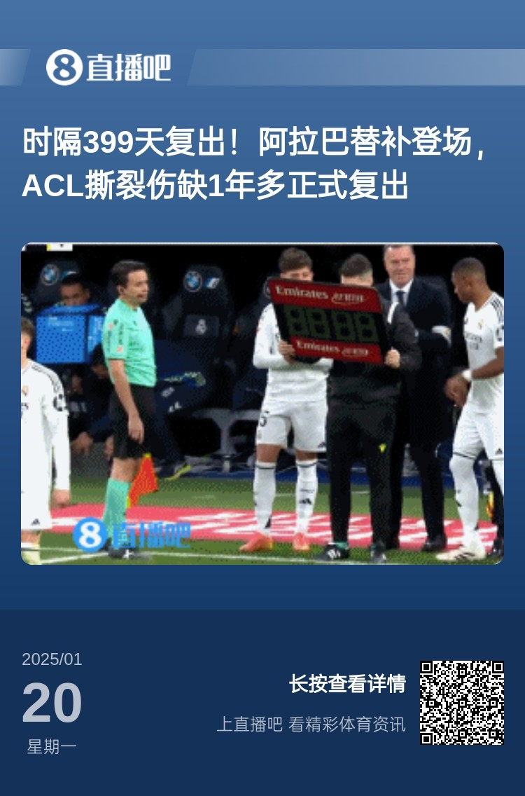 劉星也成玻璃人了！阿拉巴重傷399天后復出，時(shí)隔15天又遭遇傷病