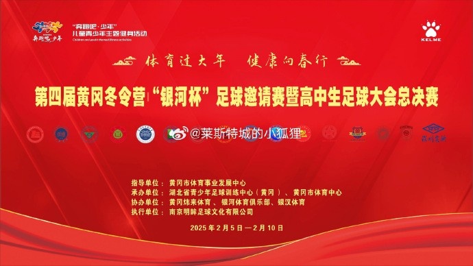  高中生足球大會(huì )總決賽拉開(kāi)帷幕，三支隊伍率先晉級八強