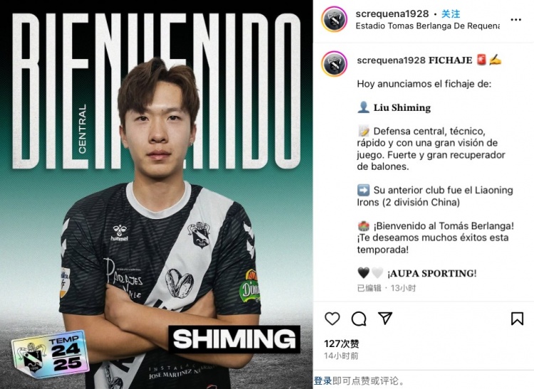  官方：遼寧鐵人19歲后衛劉士銘加盟西班牙第六級別聯(lián)賽球隊雷克納