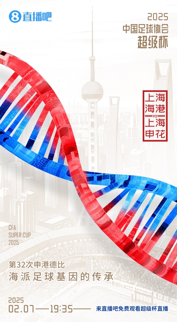  記者談超級杯：勝負其實(shí)不那么重要，球員別受傷、球迷別被凍傷