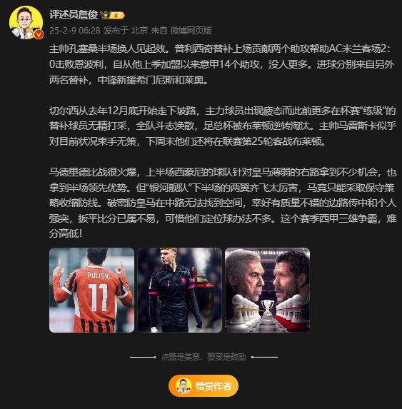  詹?。夯蜀R下半場(chǎng)兩翼齊飛太厲害，這賽季西甲三雄爭霸難分高下