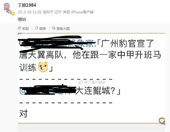  唐天翼正跟隨大連鯤城訓練？大連記者疑似確認：嗯吶