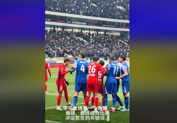  媒體人談超級杯：角球，成為了申花逆轉取勝的關(guān)鍵詞