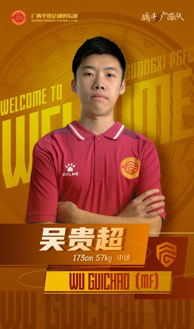  廣西平果FC官宣｜歡迎吳貴超加盟廣西平果足球俱樂(lè )部！
