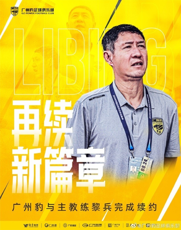  率隊兩年連升兩級！官方：廣州豹與主教練黎兵完成續約