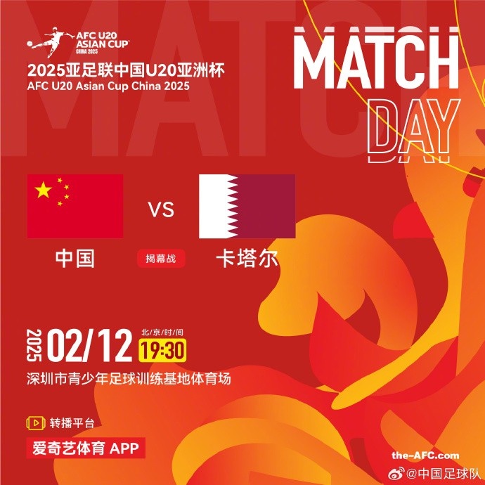  2月12日19:30，中國U-20男足將對陣卡塔爾U-20男足
