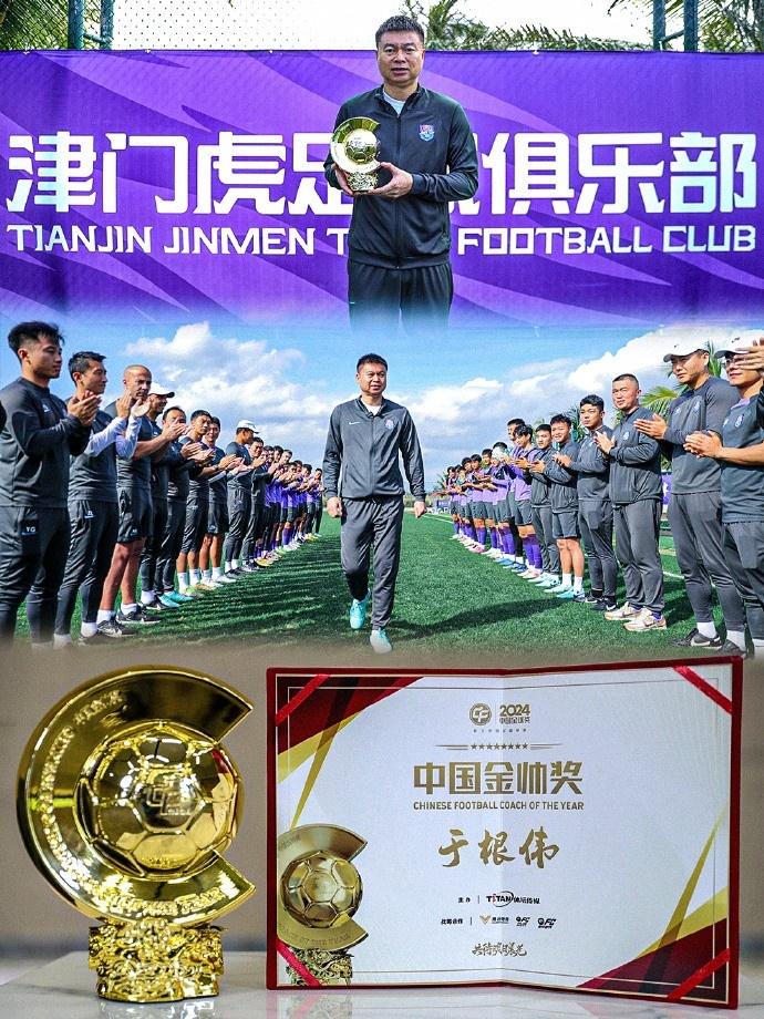  恭喜！天津津門(mén)虎主帥于根偉蟬聯(lián)2024中國金帥獎