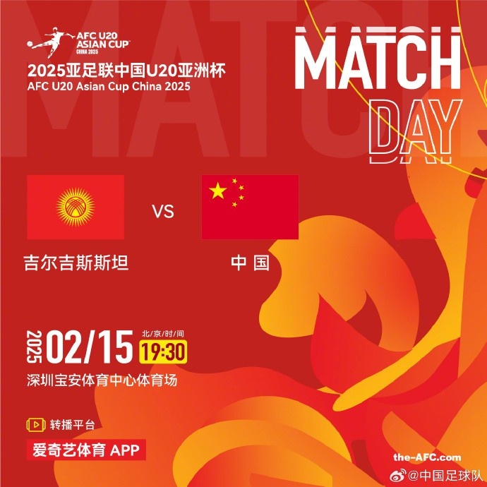  2月15日19:30，中國隊將迎戰U20亞洲杯小組賽對手吉爾吉斯斯坦隊