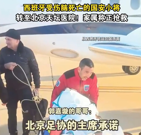  郭嘉璇哥哥：北京足協(xié)主席承諾找天壇醫院最好醫生，負責回國治療
