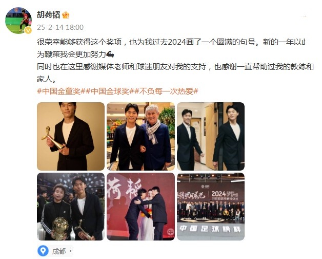  胡荷韜：很榮幸獲得中國金童獎，以此為鞭策我會(huì )更加努力