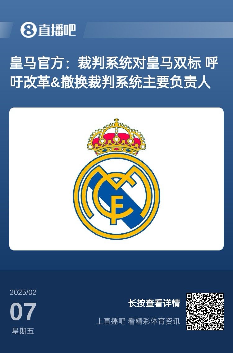  有蹊蹺？馬卡：皇馬連續兩輪被判點(diǎn)球，俱樂(lè )部認為這“絕非巧合”