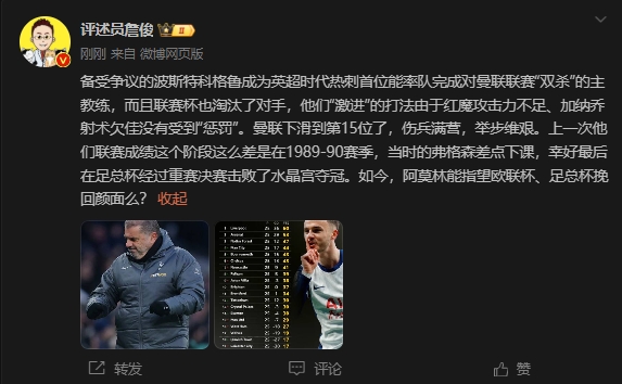  詹?。郝?lián)上次這么差弗格森差點(diǎn)下課，阿莫林能用杯賽挽回顏面嗎