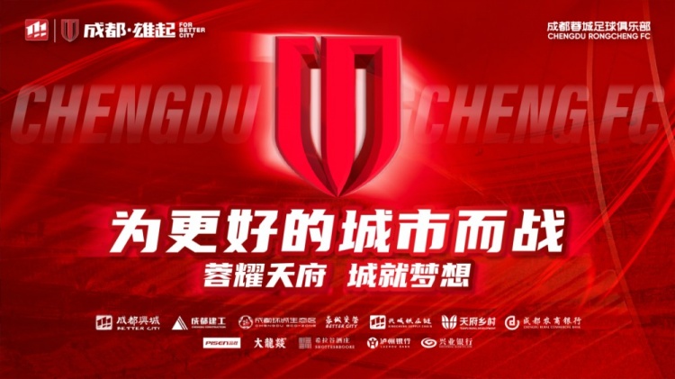  即將開(kāi)售！2025賽季與成都蓉城一起嗨翻主場(chǎng)