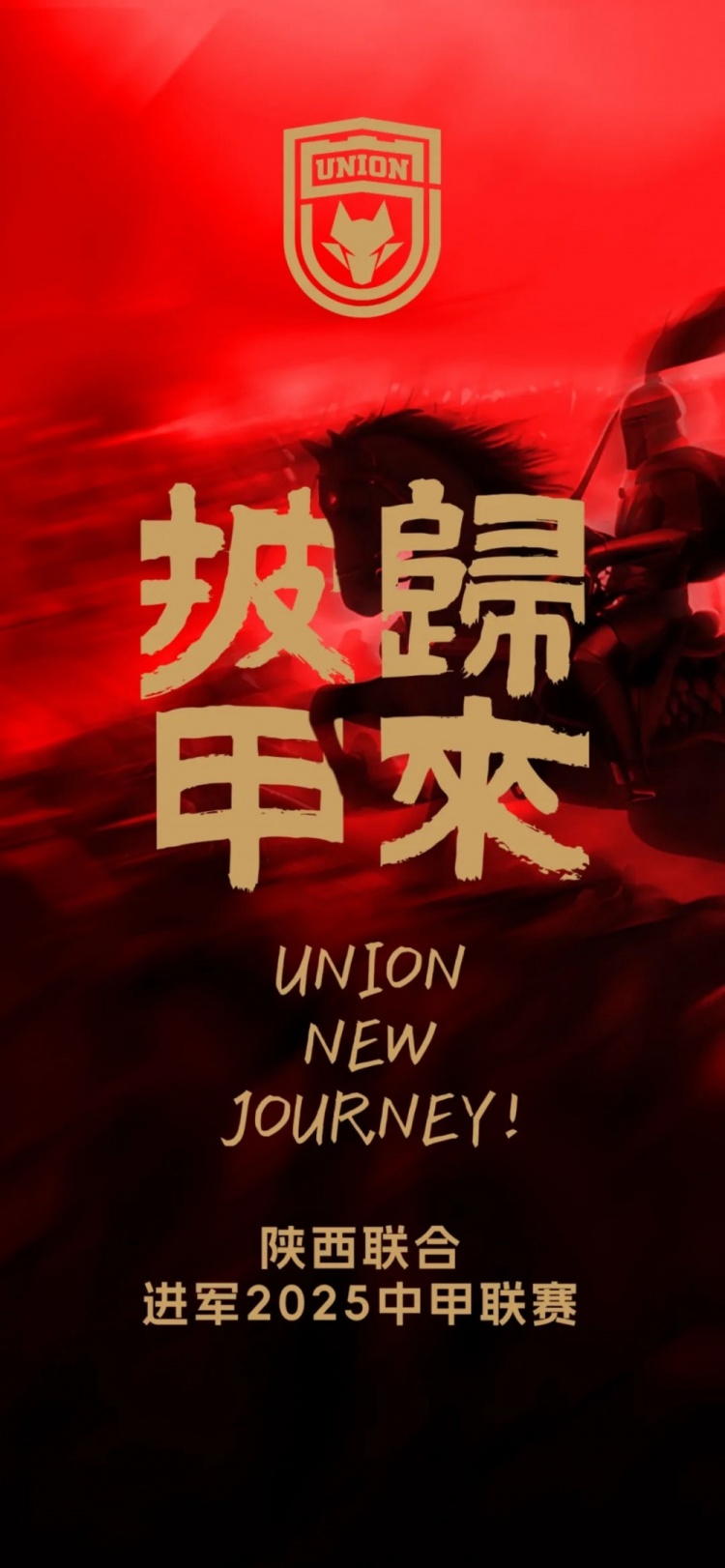  足球報：陜西聯(lián)合中甲元年目標站穩腳跟 新外援來(lái)自荷蘭、意大利