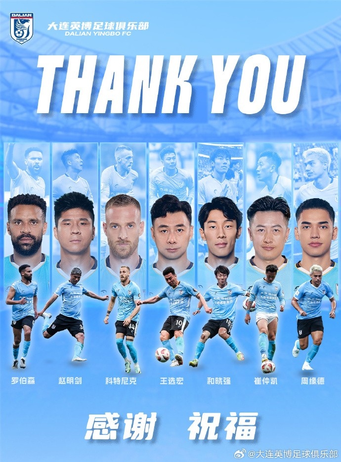  官方：羅伯森、王選宏、趙明劍、科特尼克、周緣德等離開(kāi)大連英博