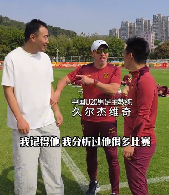  久爾杰維奇認出馮瀟霆：分析過(guò)他很多比賽，戰烏茲別克斯坦造點(diǎn)