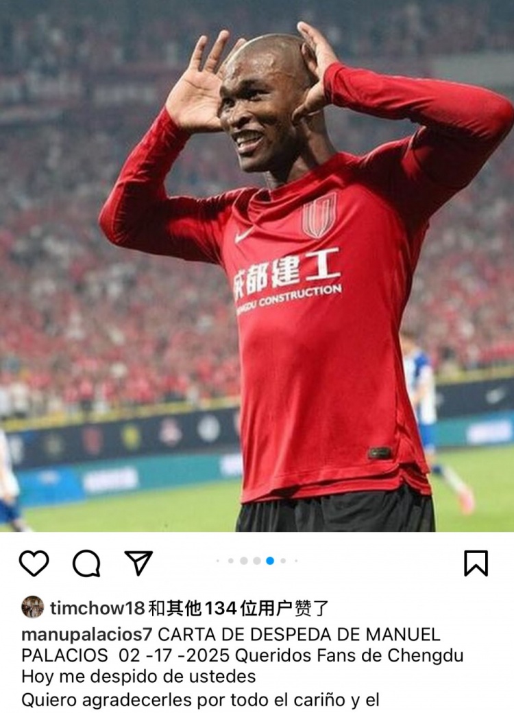  帕拉西奧斯告別蓉城：成都是上帝贈予我的禮物，成都球迷無(wú)法替代