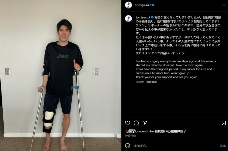  預計賽季報銷(xiāo)，富安健洋：我接受了膝蓋手術(shù)，情況很難但不會(huì )放棄