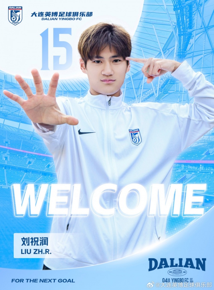  官方：劉祝潤租借加盟大連英博，曾多次入選中國U21、U23國家隊