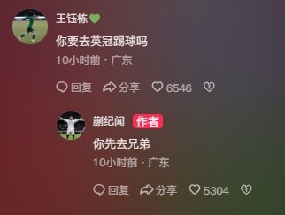  王鈺棟調侃蒯紀聞“你要去英冠踢球嗎？”，后者回復：你先去兄弟