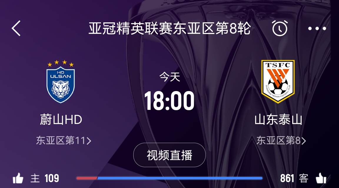  蔚山官員：不知泰山為何退賽，亞足聯(lián)公告非常突然