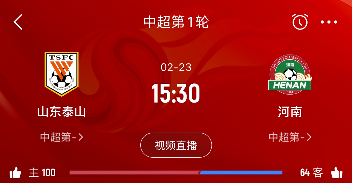  亞冠已退賽！泰山本月23日迎新賽季中超首戰，主場(chǎng)對陣河南