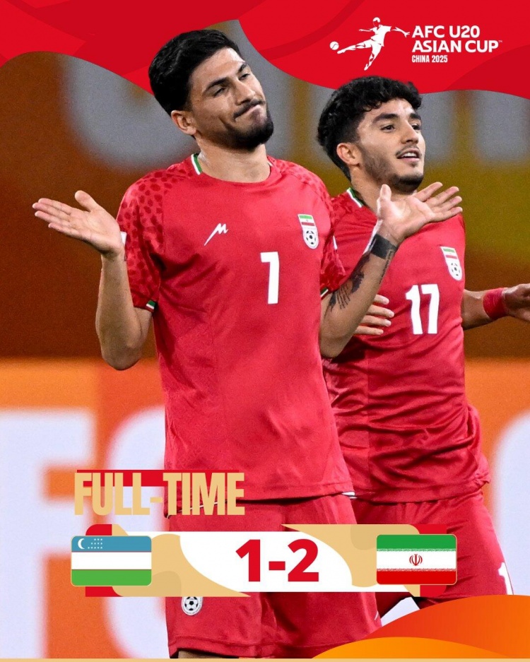  U20亞洲杯：伊朗2-1擊敗烏茲別克斯坦，以C組頭名出線(xiàn)