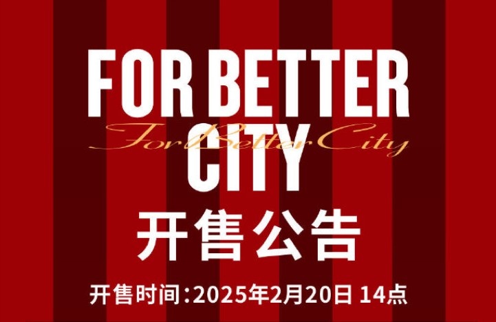  中超首輪蓉城vs三鎮球票今日14點(diǎn)開(kāi)售，票價(jià)分7檔最高1288元