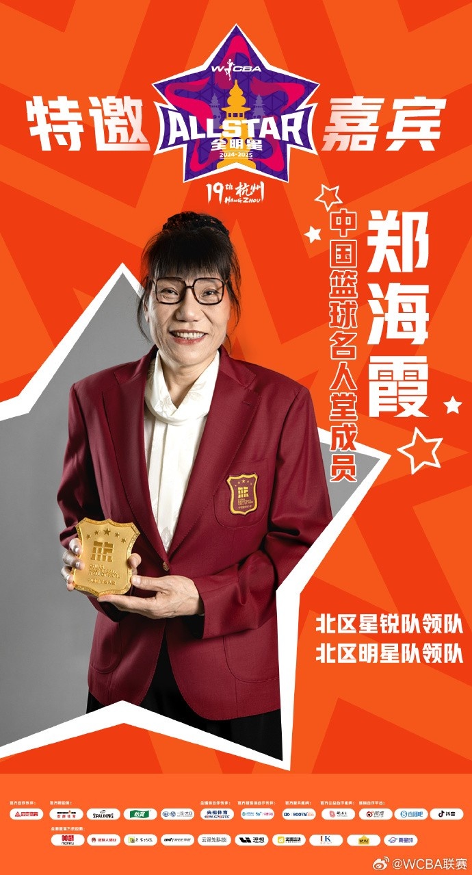  官方：鄭海霞、李昕、張子宇受邀成WCBA全明星特邀嘉賓