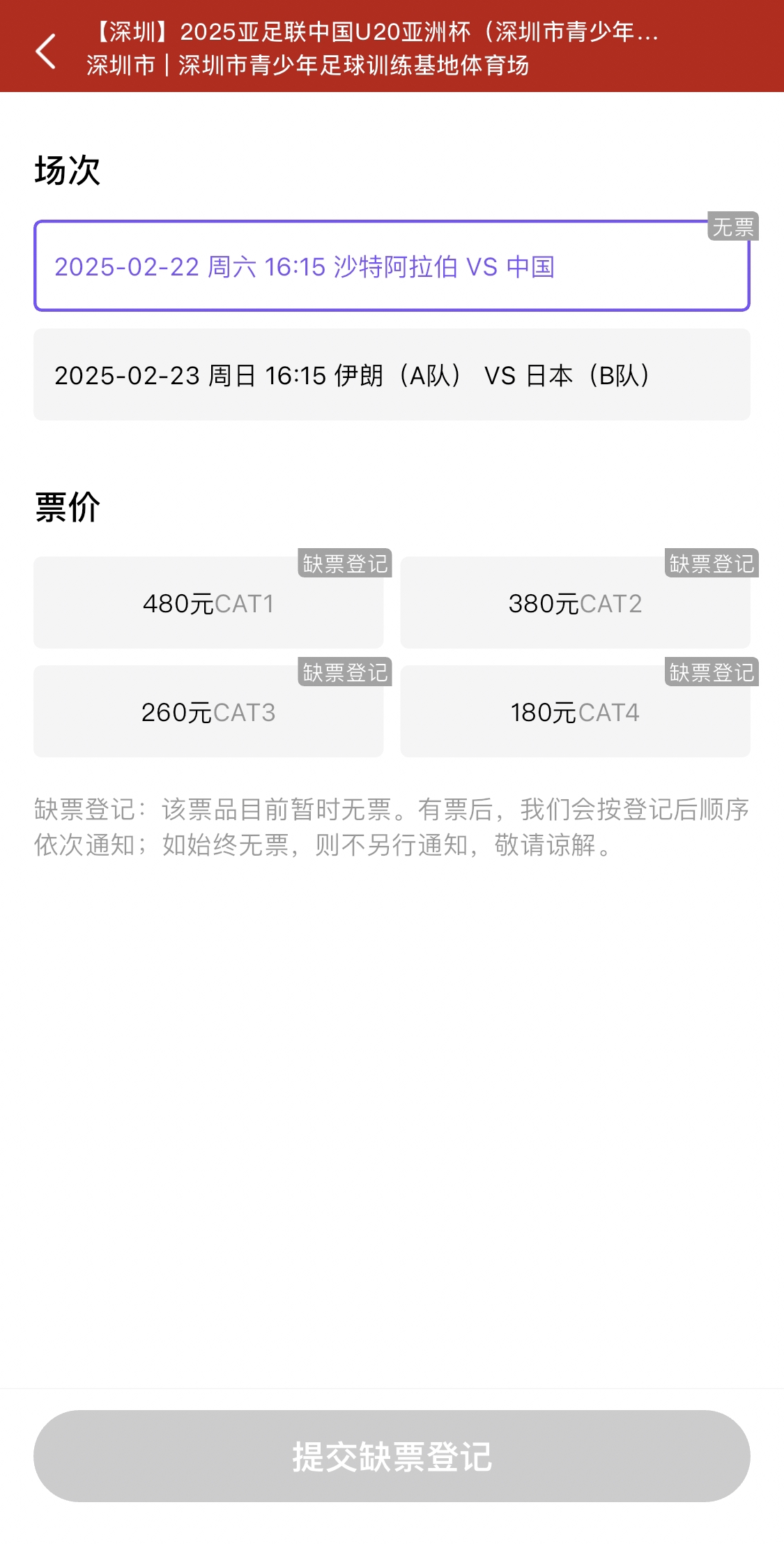  光速售罄！國青vs沙特球票開(kāi)票后便顯示缺票，本場(chǎng)贏(yíng)球就進(jìn)世青賽