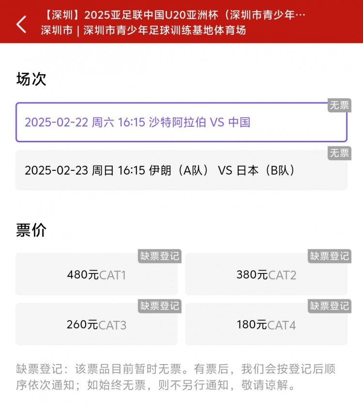  一分鐘秒光！“中國制噪”200多人全部搶票失敗，國青票炒至1000+