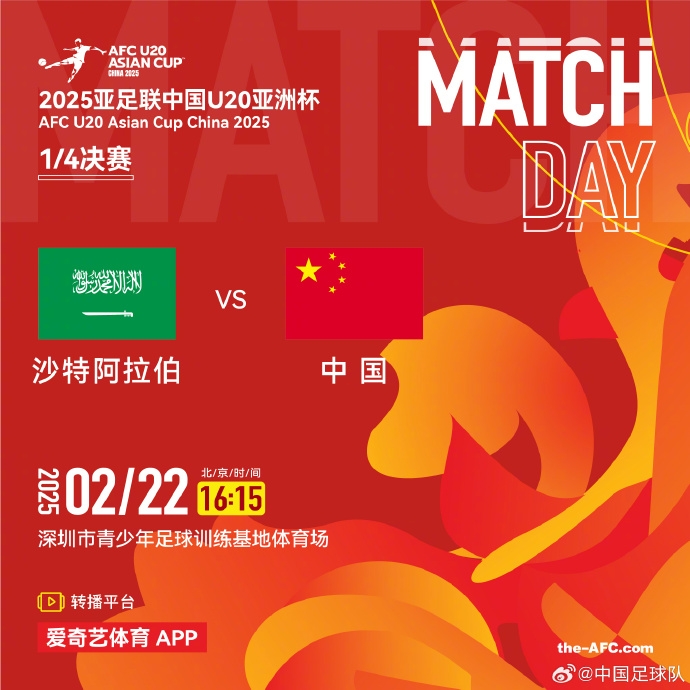  拼了?國青今日迎戰沙特，贏(yíng)球就進(jìn)世青賽！一人一句為國青加油