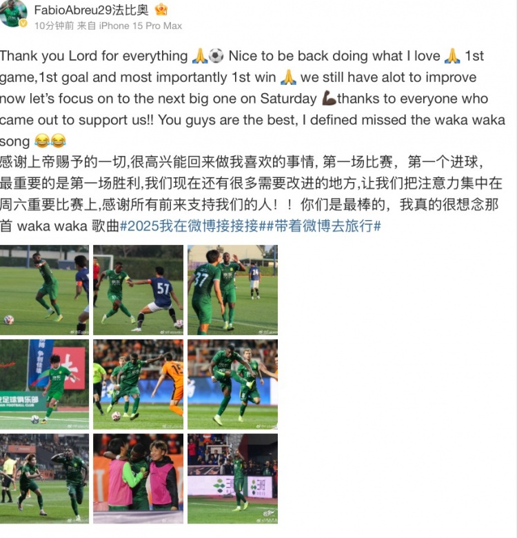  法比奧社媒：很高興取得首勝和首球，接下來(lái)要專(zhuān)注備戰下一場(chǎng)