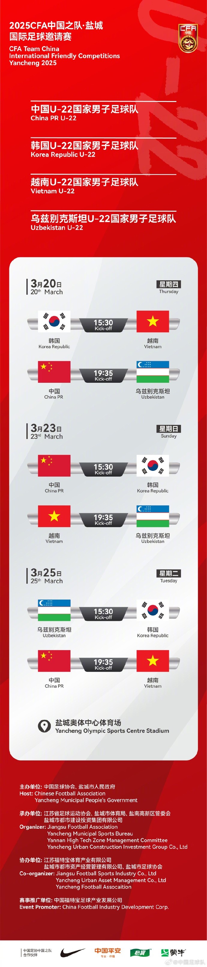  中國U-22國家男子足球隊2025年第一次亮相，相約鹽城，不見(jiàn)不散！