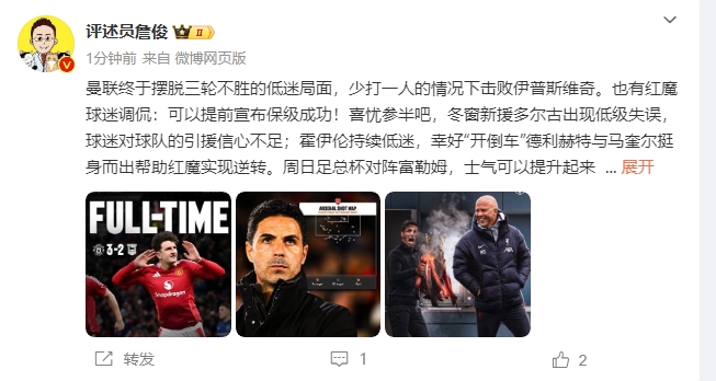  詹?。悍€了！利物浦能擊敗曼城紐卡，如同定軍山之戰