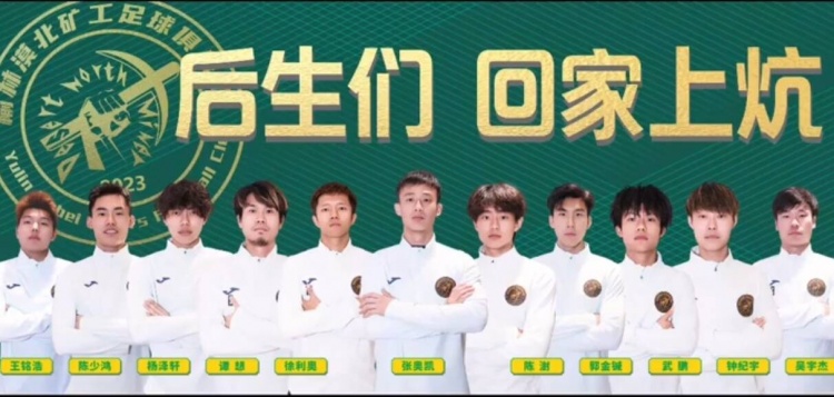  征戰省級業(yè)余賽事，官方：張奧凱加盟榆林漠北礦工