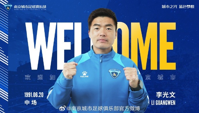  球員李光文、杜君鵬、傅韻程加盟南京城市足球俱樂(lè )部