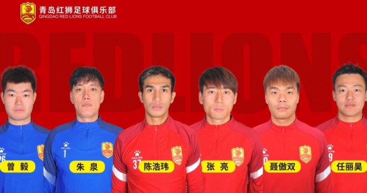  官方：青島紅獅續約朱泉、陳浩瑋、張亮、聶傲雙、曾毅、任麗昊