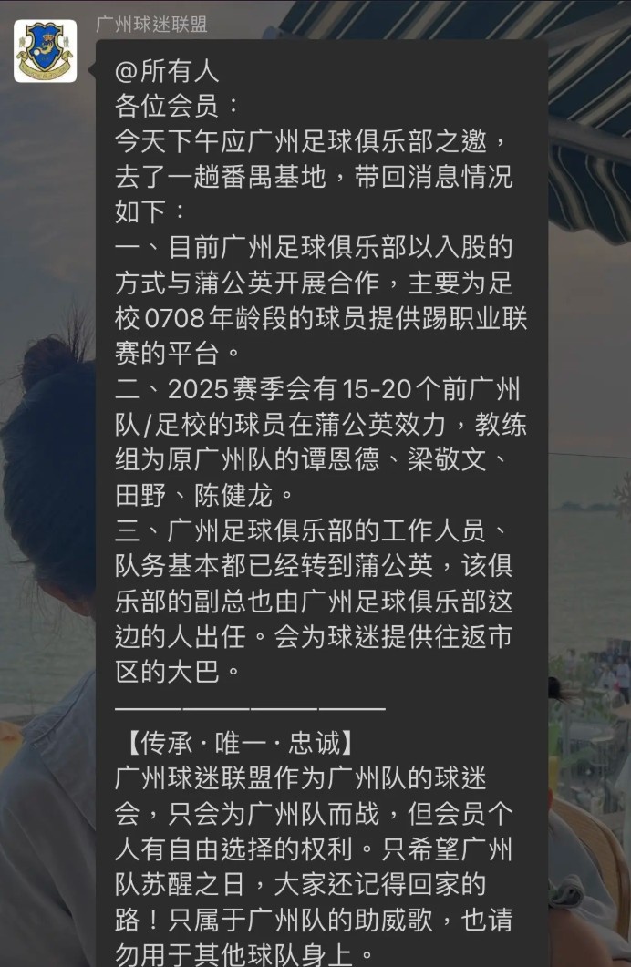  網(wǎng)傳廣州隊員工已基本轉到中乙新軍廣州蒲公英，廣州多人轉投后者
