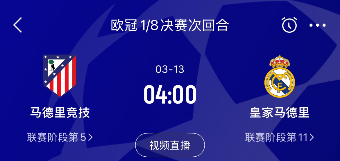  皇馬2-1取勝&貝林厄姆將回歸，馬競次回合主場(chǎng)作戰，你看好誰(shuí)晉級