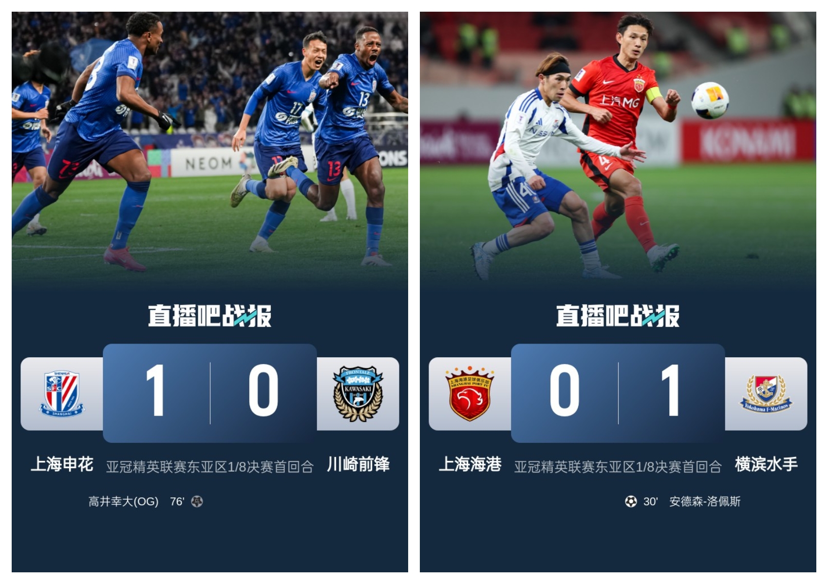 中超兩隊本輪亞冠：申花1-0川崎搶占先機，海港惜敗保留晉級希望