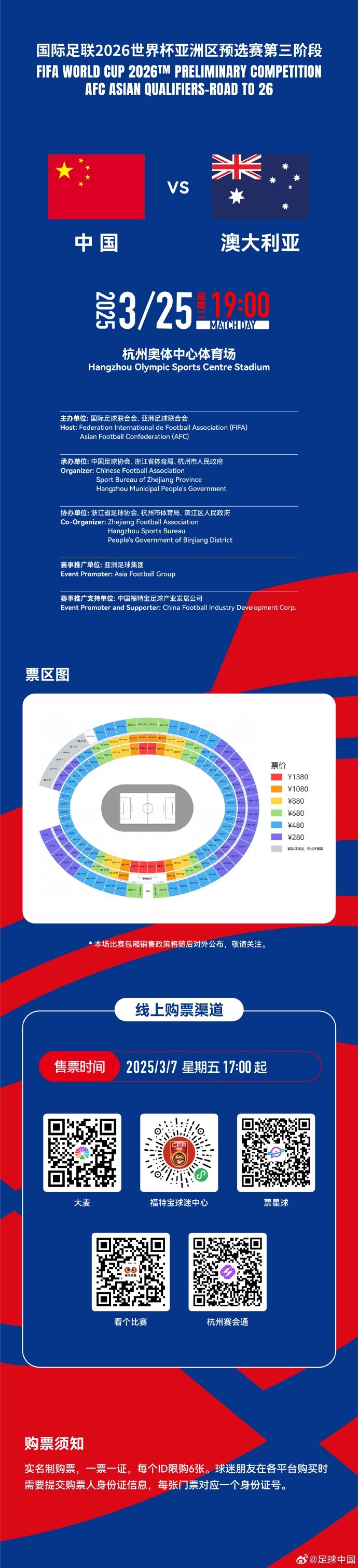  67000張！記者：若國足vs澳大利亞門(mén)票售罄，將創(chuàng  )造上座人數紀錄