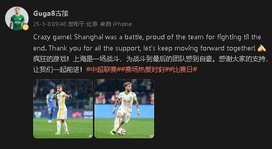  首發(fā)出戰&戰平申花！國安外援古加：為團隊戰斗到最后感到自豪