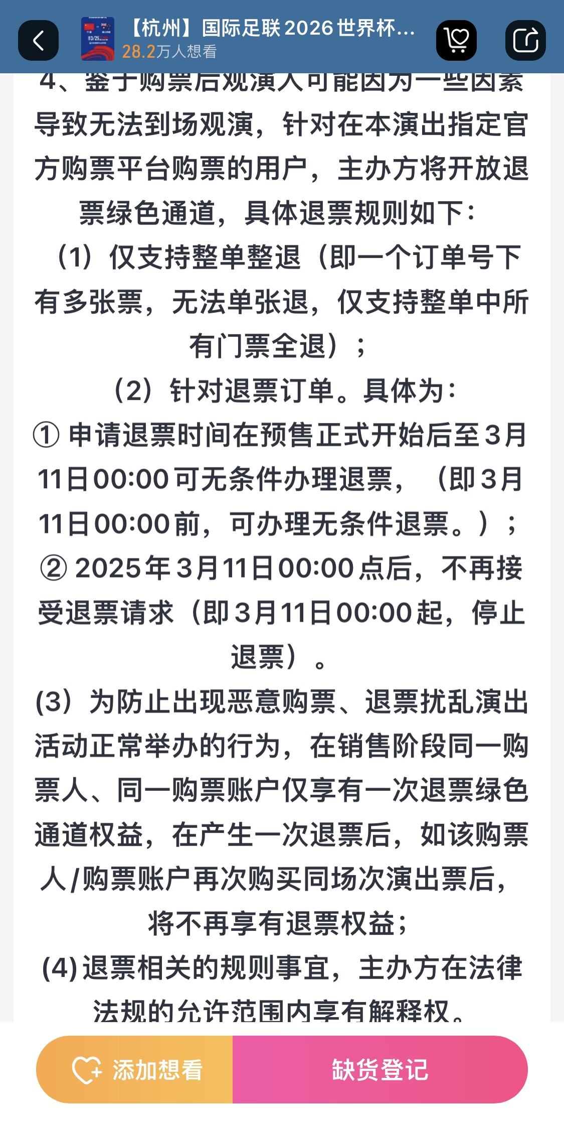  最后的撿漏機會(huì )？國足vs澳大利亞球票3月11日0:00停止退票
