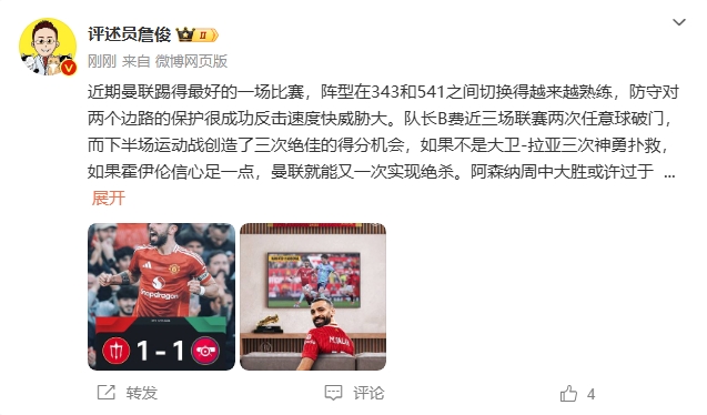  詹?。郝?lián)近期踢得最好的一場(chǎng) 紅軍9場(chǎng)再拿16分就能奪冠！